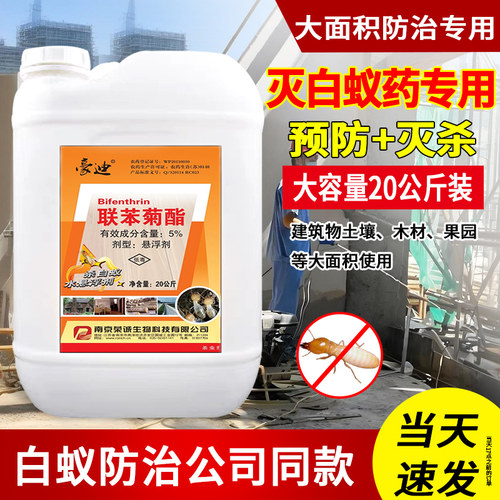 联苯菊酯灭白蚁药喷剂专用杀虫剂