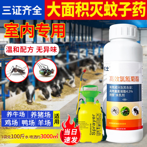 优士高效氯氰菊酯灭蚊子药