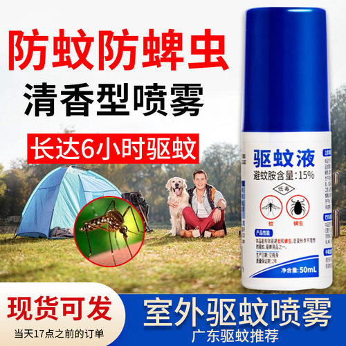 卫豹避蚊胺15%驱蚊液防蚊驱蚊水