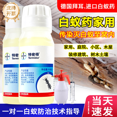 进口白蚁药家用防治杀白蚁药喷雾