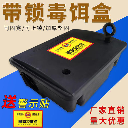 老鼠鼠盒毒饵盒捕鼠鼠饵盒灭鼠