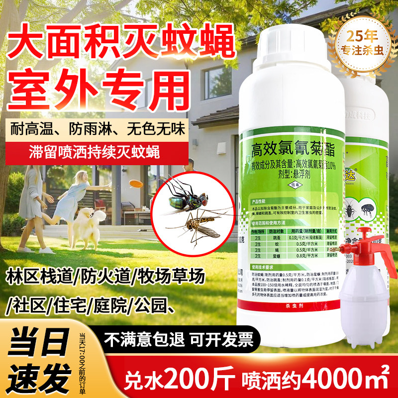 大功达高效氯氰菊酯灭蚊子药大面积户外庭院驱杀虫除苍蝇药喷雾剂