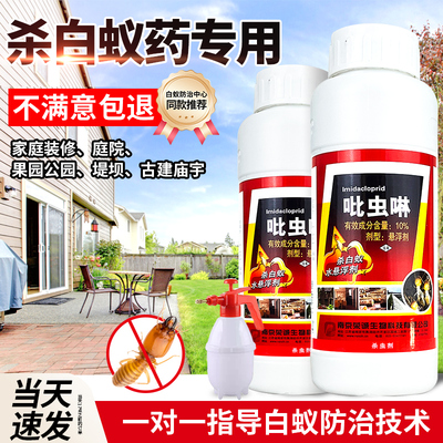 灭白蚁药专用防治树木专业喷剂