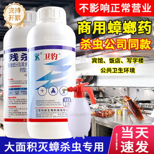 卫豹残杀威20%饭店商用专用灭蟑螂药强力去除蟑螂喷雾卫生杀虫剂