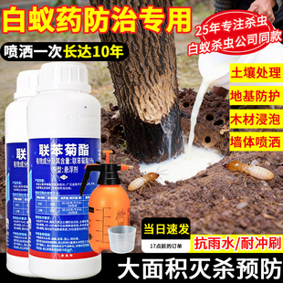 卫豹联苯菊酯树木灭白蚁防治专用室内外专业除白蚁药水喷雾杀虫剂