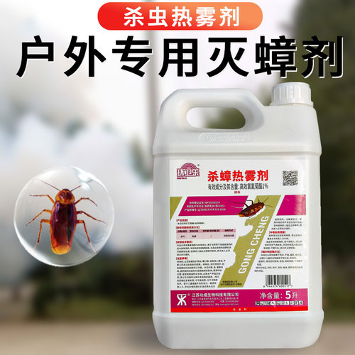 户外下水道专用消杀蟑螂药热雾剂