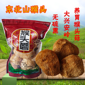东北特产猴头菇干货大兴安岭养胃头茬山猴头蘑菇新货500g煲汤菌菇