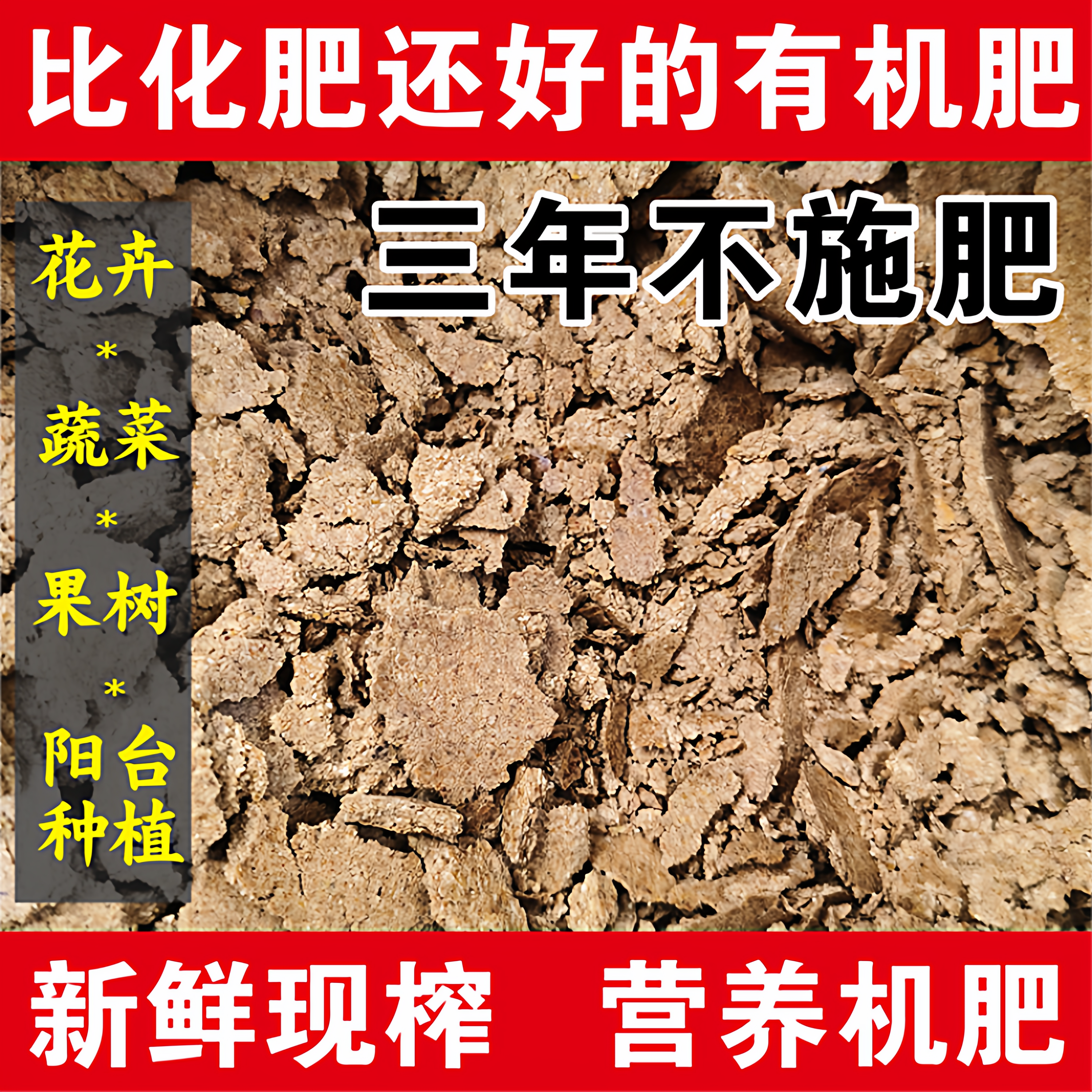 农家现榨优质腐熟菜籽饼花生枯钓鱼养花种菜果树天然纯植物发酵肥