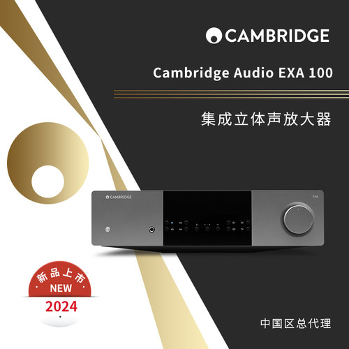 英国剑桥EXA100合并式HIFI功放