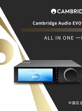 CambridgeAudio剑桥 EVO150  All in One数播前级解码功放一体机