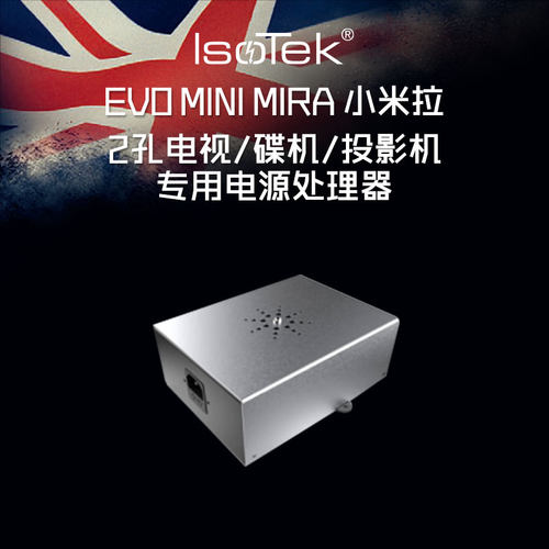 Isotek英国进口电源处理器