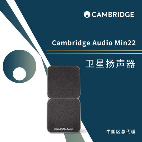 Cambridge audio MINX MIN 22