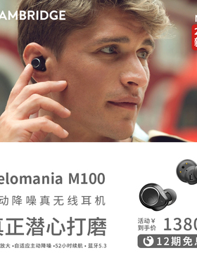 Cambridge audio 英国剑桥Melomania M100真无线主动降蓝牙耳机