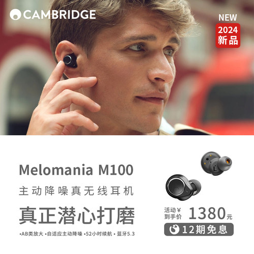 剑桥M100真无线主动降蓝牙耳机