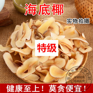 原料产地特级500g中药材店铺 天然海底椰片 海底椰干片