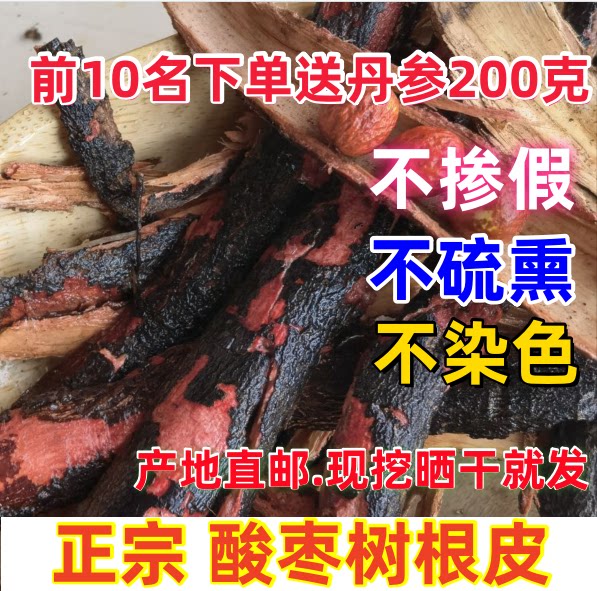 新品野生酸枣树根皮，酸枣根皮，酸枣仁根皮，500g老酸枣树根皮
