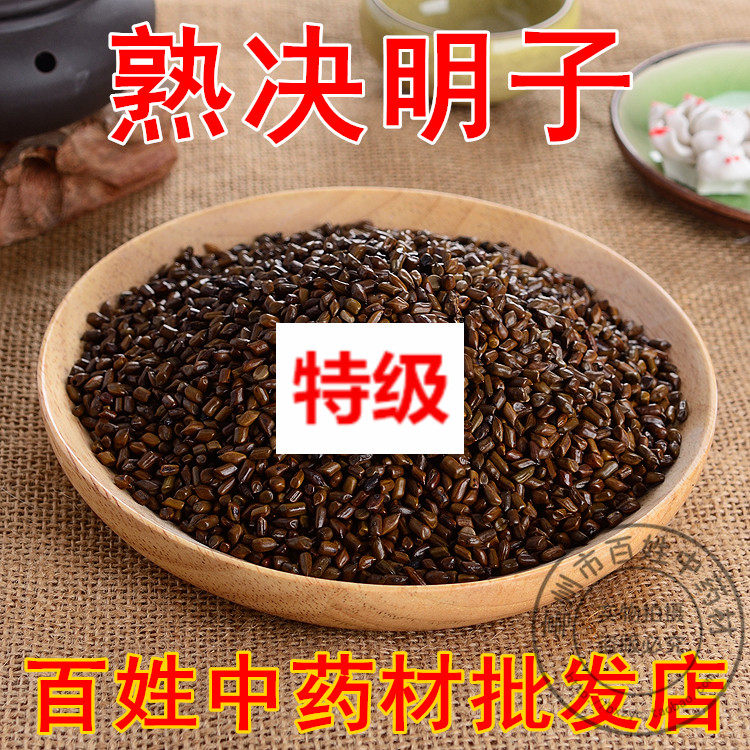 特级原料产地特级熟决明子 天然炒熟的决明子茶 泡茶500g