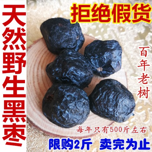 正宗黑石村正宗野生大黑枣君迁子非无核黑枣软枣药用黑枣中药材