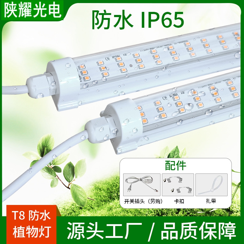 全光谱植物生长灯补光灯led防水