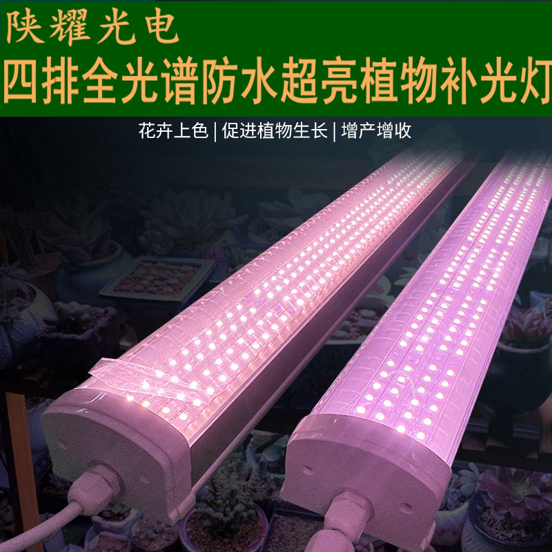 T20全光谱LED植物生长灯防水四排多肉上色uv花卉育苗补光灯管组培