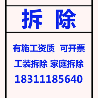 北京二手房装修拆除拆旧服务旧房老房拆除施工队上料建筑垃圾清运