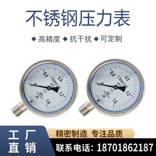 费 Y100BF不锈钢真空油压水压气压耐高温表防腐蒸汽耐震压力表 免邮