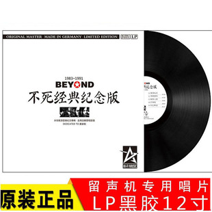 正版Beyond黄家驹粤语经典歌曲合集黑胶LP唱片留声机唱盘12寸大碟