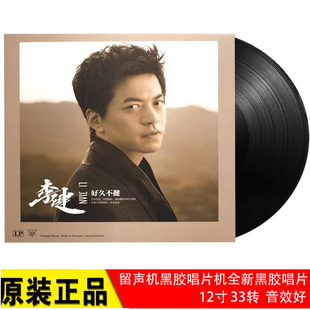 正品李健黑胶唱片经典歌曲LP黑胶唱片高音质碟复古老式留声机唱盘