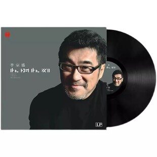 正品李宗盛代表作精选经典歌曲黑胶LP唱片12寸老式留声机专用唱盘
