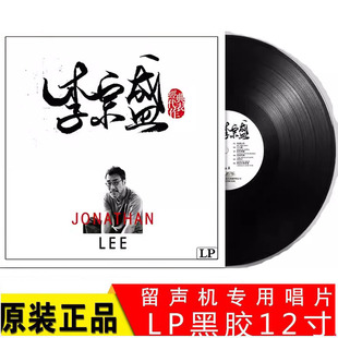 正版LP黑胶唱片 李宗盛-山丘 凡人歌 精选歌曲12寸留声机碟