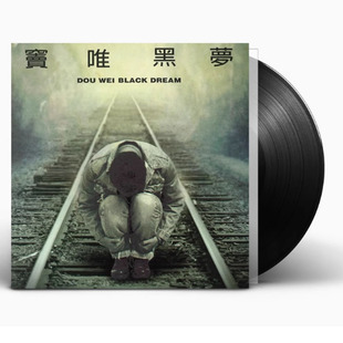 窦唯 黑梦 LP黑胶唱片 滚石出品 全新正品