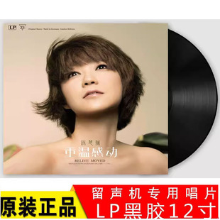 现货陈慧娴 傻女 千千阙歌 经典怀旧金曲留声机黑胶唱片12寸