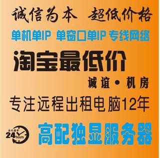 远程电脑出租E3\E5物理机服务器租用游戏单窗口单多开