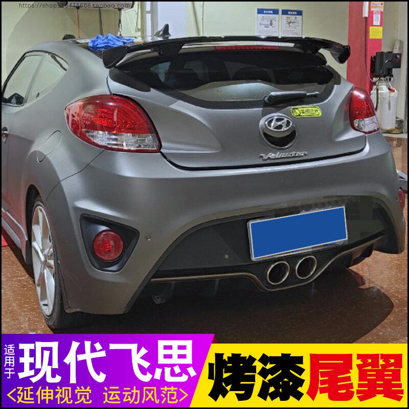 飞思改装尾翼顶翼烤漆装饰定风翼