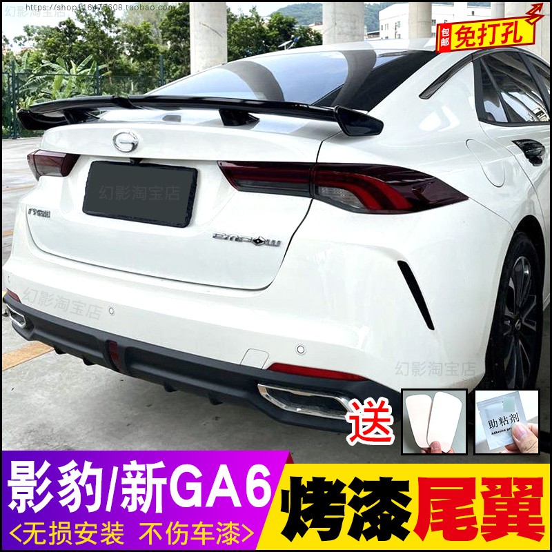 传祺影豹GA6免打孔尾翼定风翼