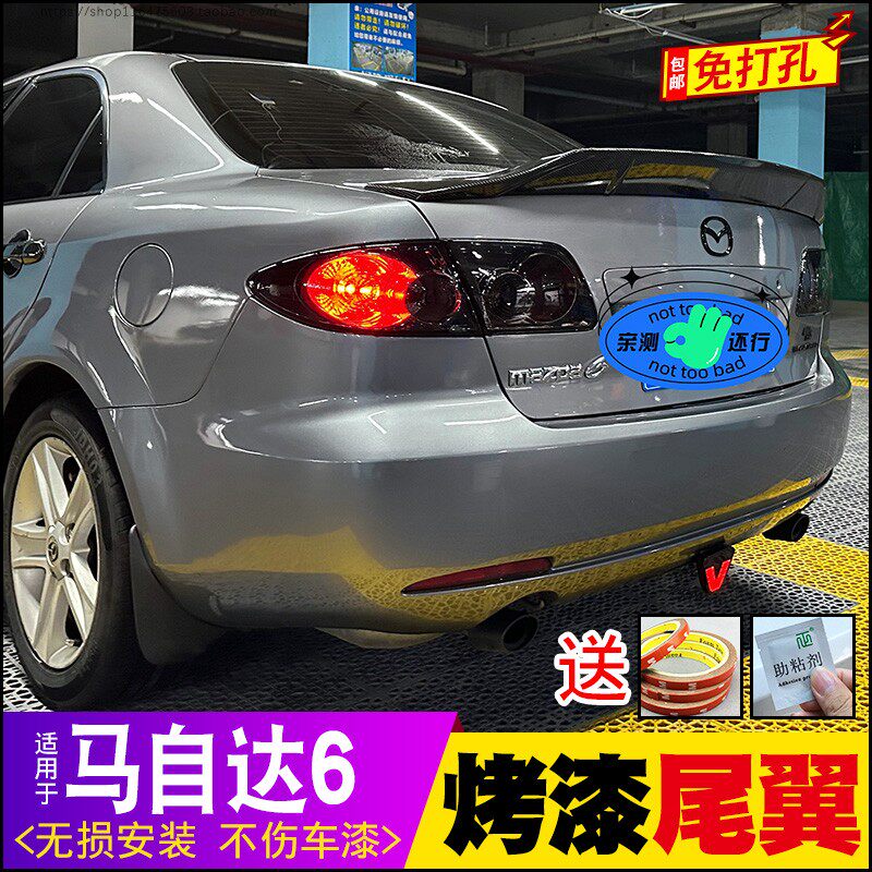 名风马6尾翼马六M6定风翼免打孔