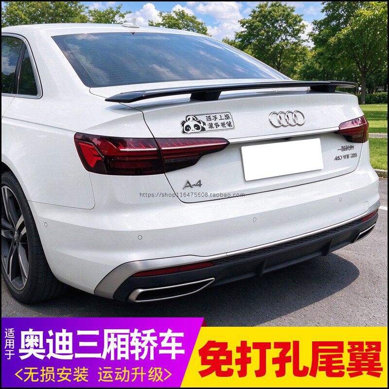 奥迪A4L尾翼a5A6LA8L飞机翼A3