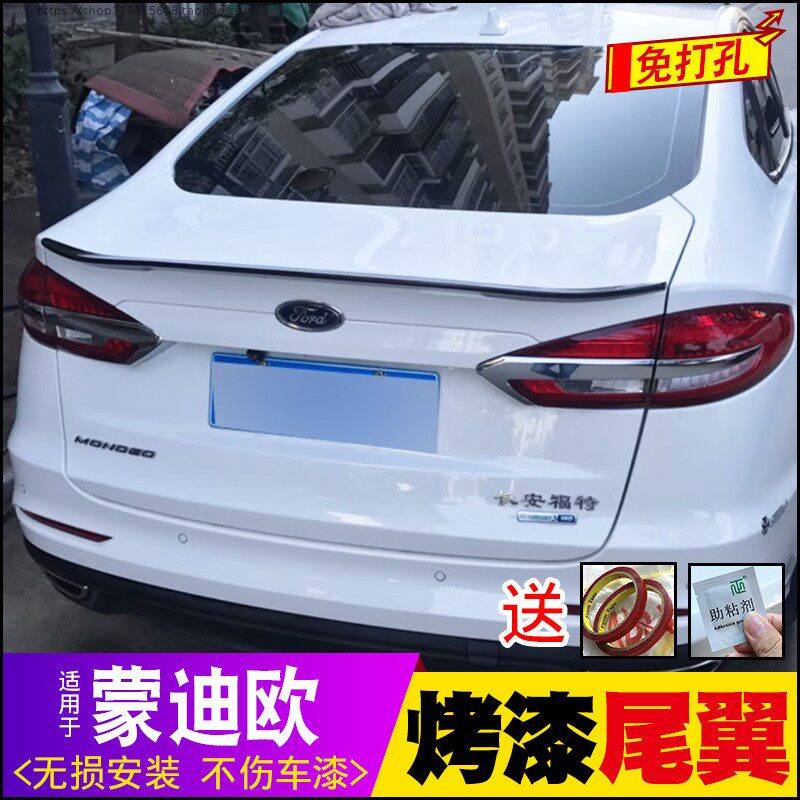 13-20款蒙迪欧尾翼免打孔小尾翼