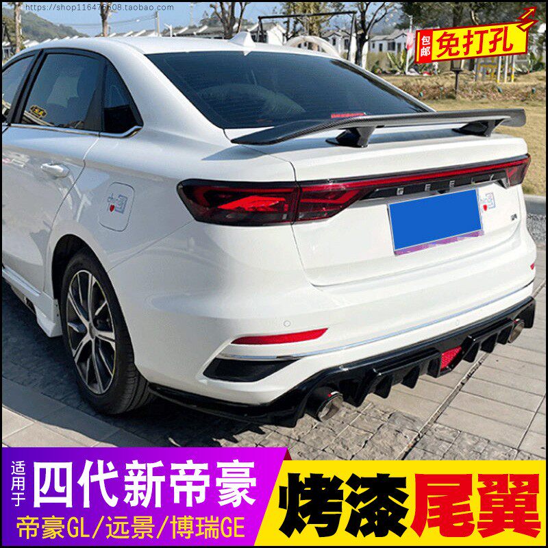 四代新帝豪博瑞远景烤漆扰流尾翼