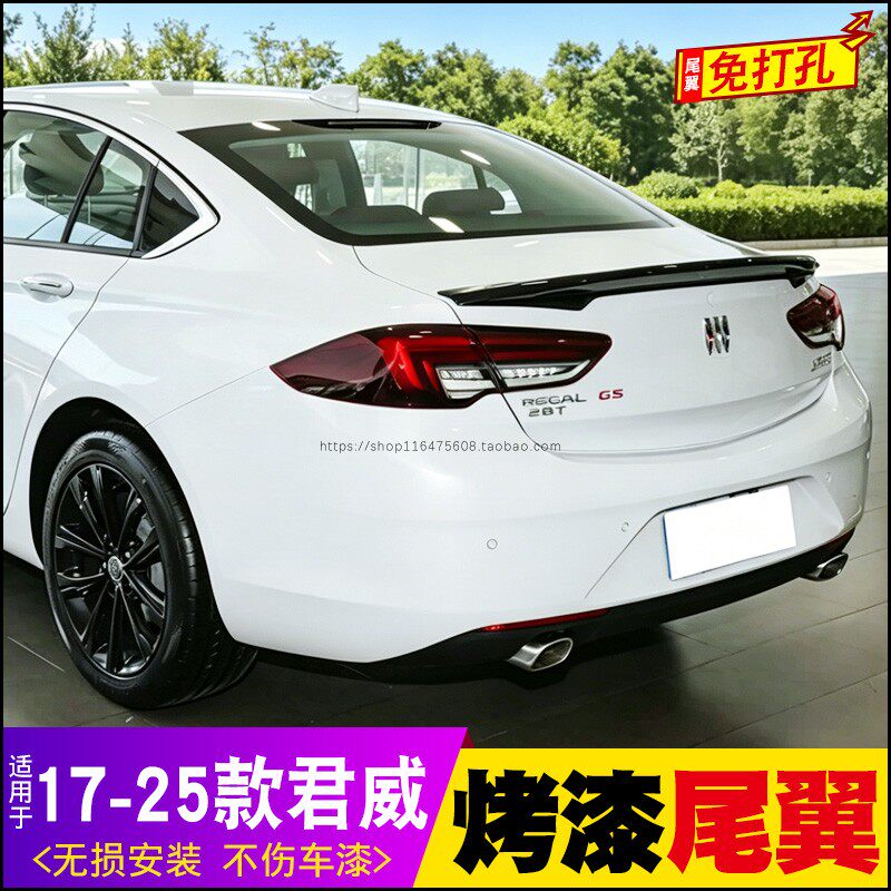 17-25款别克君威尾翼高配同款