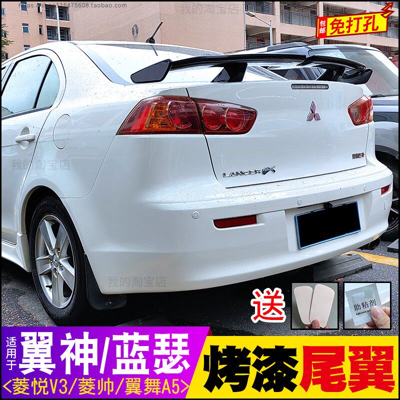 菱悦V3翼神蓝瑟汽车尾翼免打孔