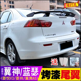 适用于东南菱悦V3尾翼菱帅翼神蓝瑟免打孔定风翼改装A5翼舞配件