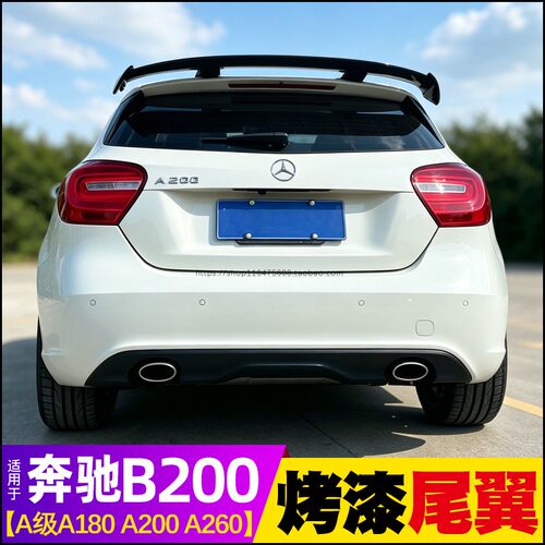 奔驰B200尾翼A级A180/A200/A260