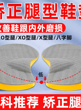 O型腿矫正鞋垫足内翻小腿外XO腿型鞋跟外侧磨损男女透气内外八字