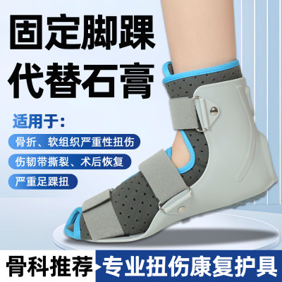 踝关节固定支具加长脚踝下肢骨折扭伤小腿康复锻炼胫腓骨护具支具