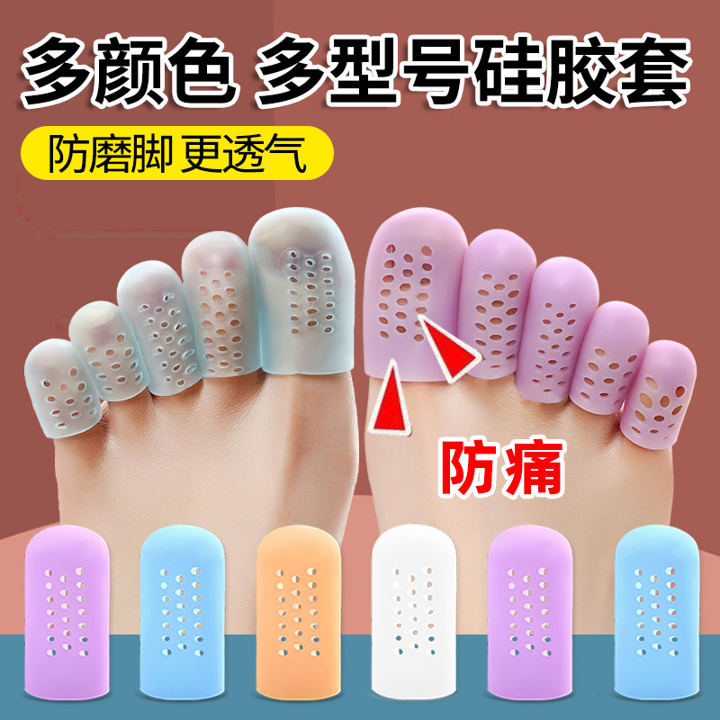 脚趾手指通用保护套硅胶