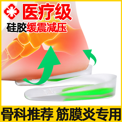 医用足底筋膜炎专用鞋矫正矫形鞋垫防痛超软垫脚底后足跟痛跟腱炎