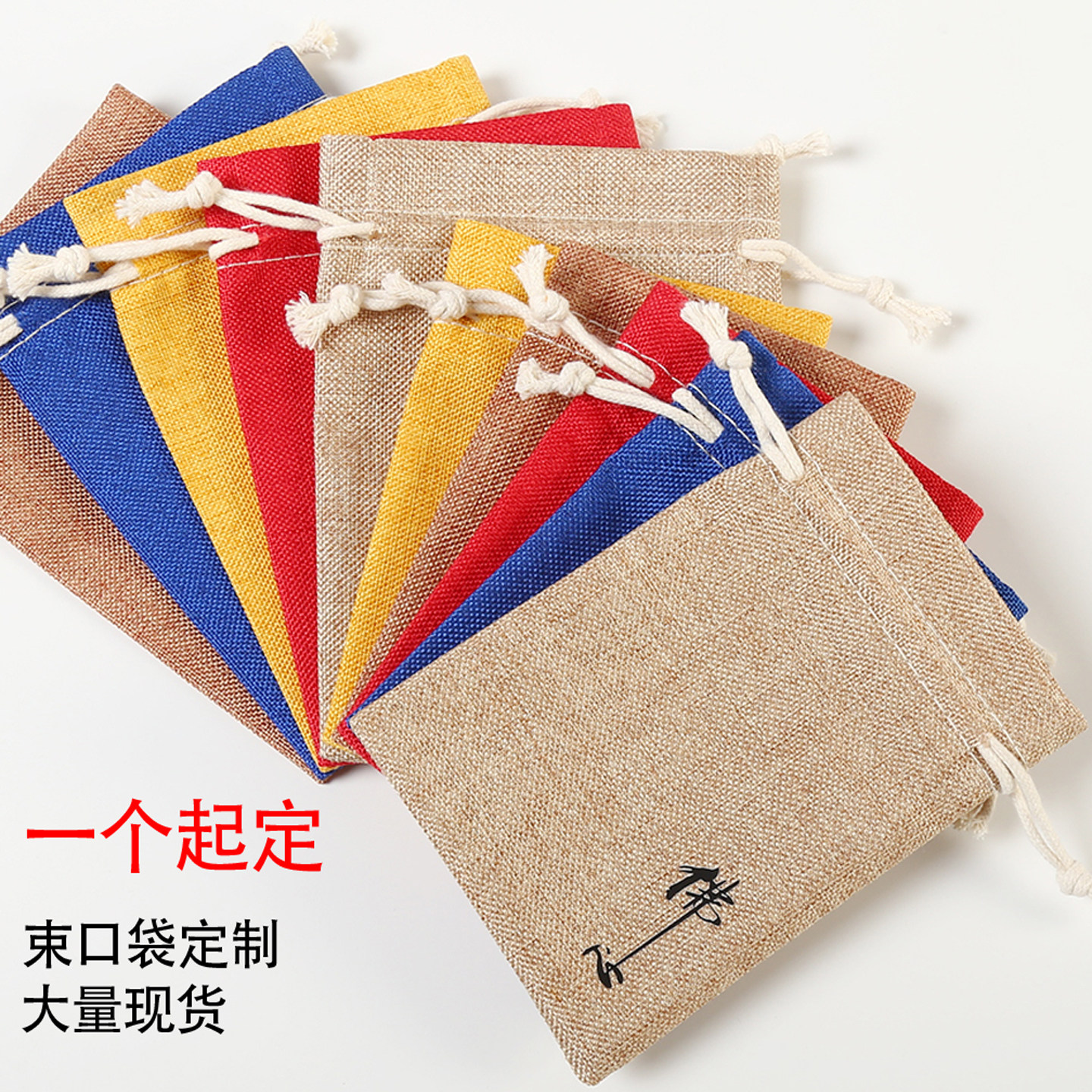 束口袋定制麻布文玩袋定做棉布袋礼品包装袋小布袋广告收纳袋制作,包装,棉布袋,淘宝优惠券,粉丝福利购,淘宝优惠卷