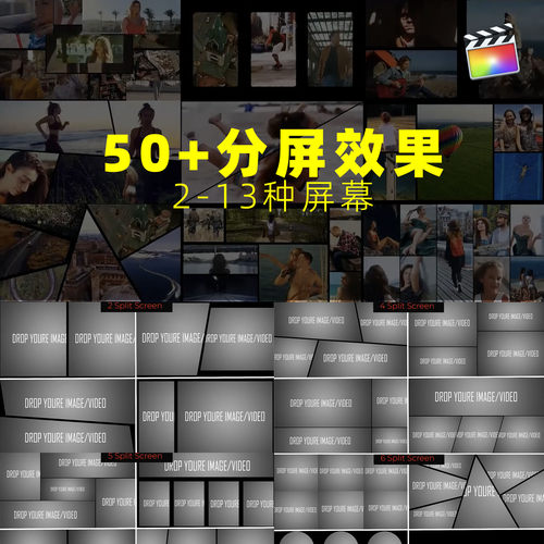FCPX模板-50+多屏幕分屏分割多视频拼贴展示B站UP主视频介绍动画