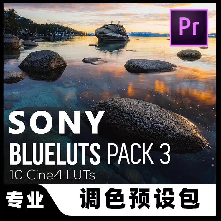 索尼专用BLUELUTS PACK 3 CODY BLUE CINE4 CINE2 PP调色LUT预设